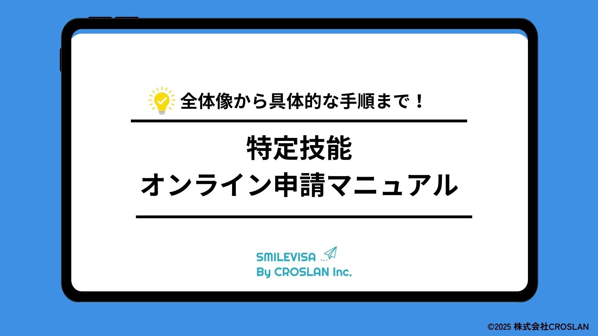 オンライン申請マニュアル【完全版】 オンライン申請マニュアル【完全版】