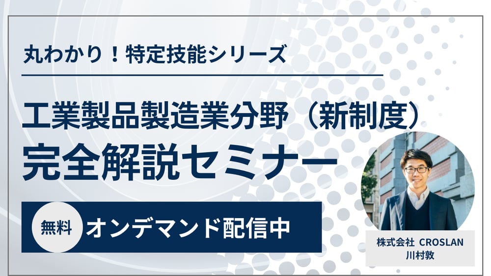 工業製品 セミナー サムネイル 工業製品 セミナー サムネイル