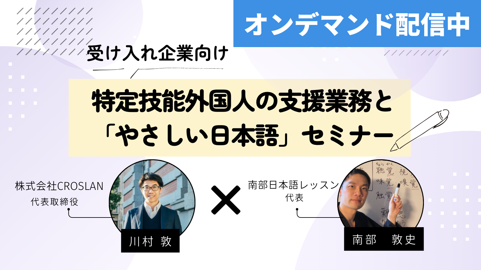 特定技能外国人の支援業務とやさしい日本語セミナー 特定技能外国人の支援業務とやさしい日本語セミナー